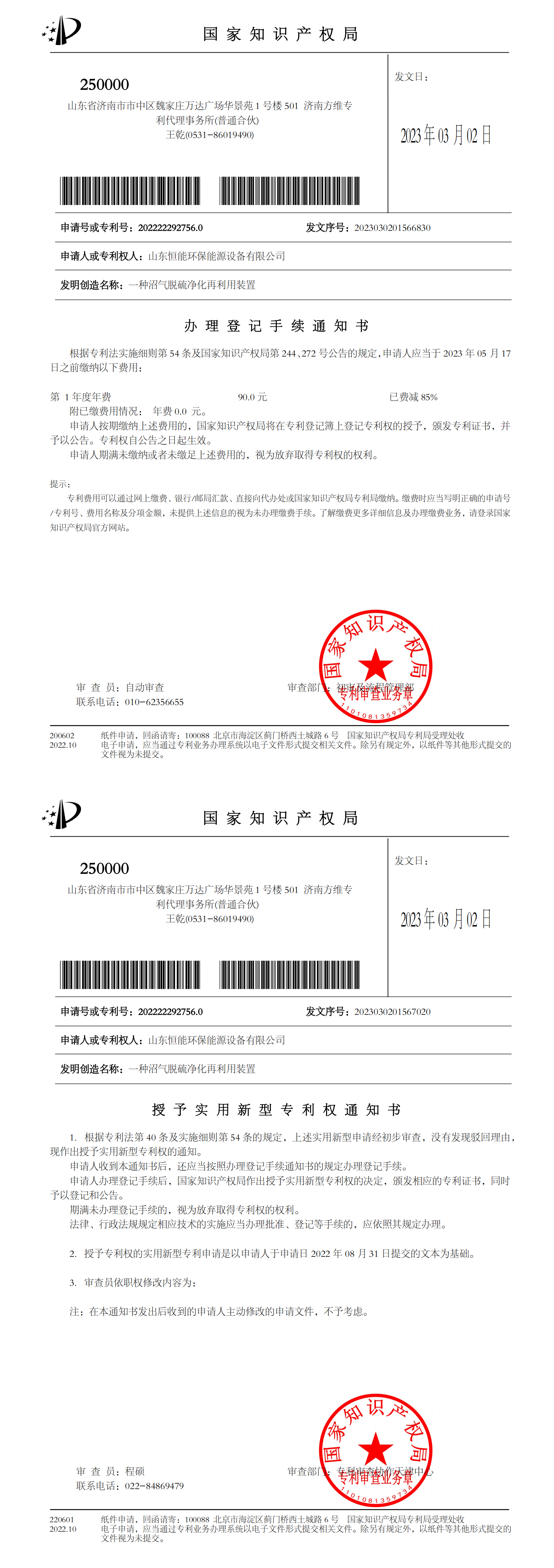 恒能環(huán)保-一種沼氣脫硫凈化再利用裝置-辦登_00